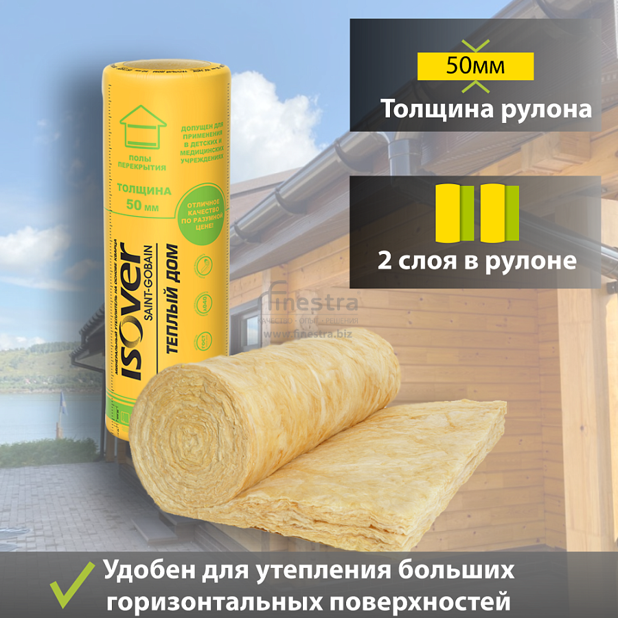 Теплоизоляция Isover Теплый Дом-ТВИН 50х1220х7000мм  0.854м3  17.1м2