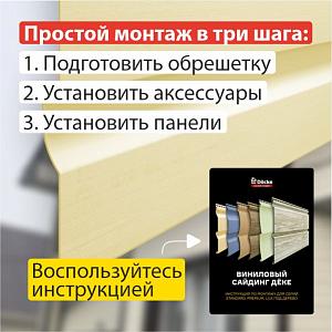 Купить Docke PREMIUM Сайдинг D4.5D 3600х232мм 0.84м2 Банан в Иркутске
