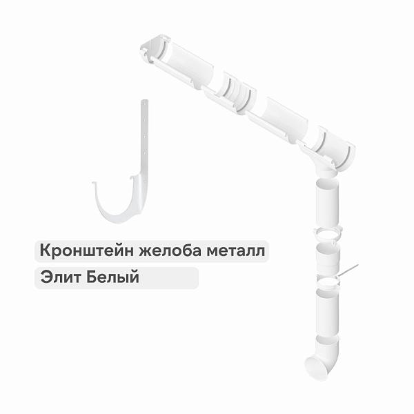 Кронштейн желоба Альта-Профиль "Элит" металл Белый