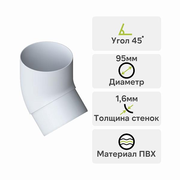 Колено трубы 45° Альта-Профиль "Элит" ПВХ Белое