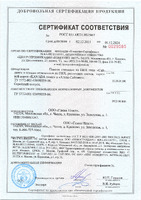 Сертификат соответствия