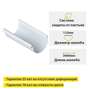 Желоб Альта-Профиль "Элит" ПВХ 3000мм