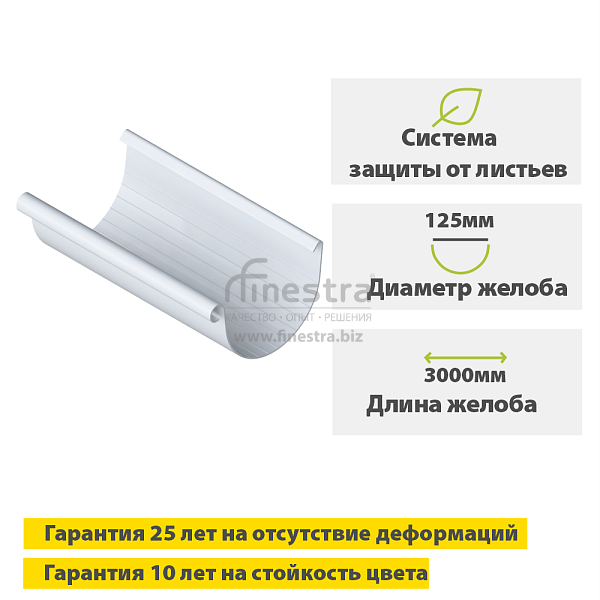 Желоб Альта-Профиль "Элит" ПВХ 3000мм