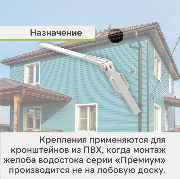 Docke ПРЕМИУМ Крепление регулируемое Пломбир