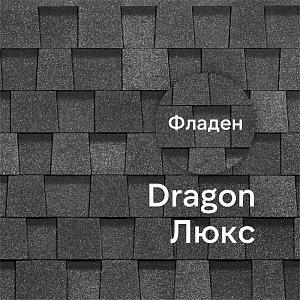 Ламинированная черепица Docke DRAGON ЛЮКС 2.38м2/уп  — Фладен