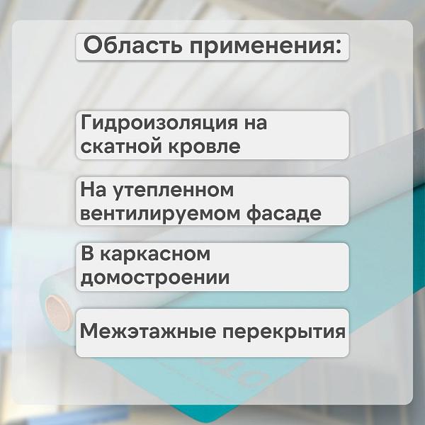 Eurotop L2 Гидро-ветрозащитная 3х слойная мембрана 1.5x50м 75м2