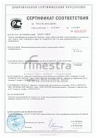 Сертификат соответствия