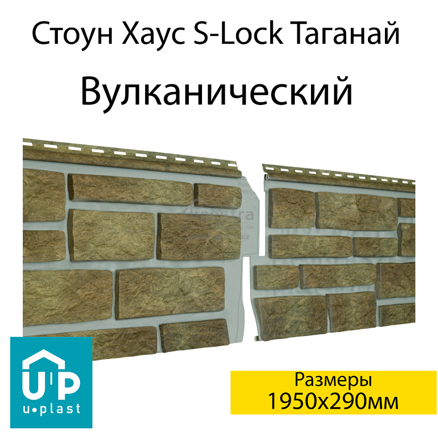 Фасадная панель Ю-Пласт Стоун-Хаус S-Lock Таганай 1950х290мм 0.57м2