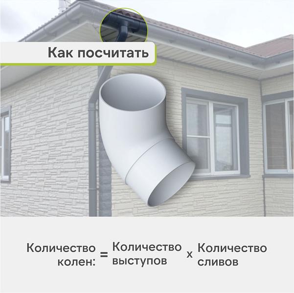 Колено трубы 67° Альта-Профиль "Элит" ПВХ Белое