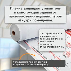Ondutiss SMART B пароизоляция 70м2