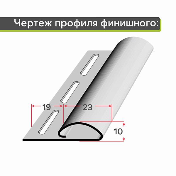 Docke Финишный профиль 3000мм Слива