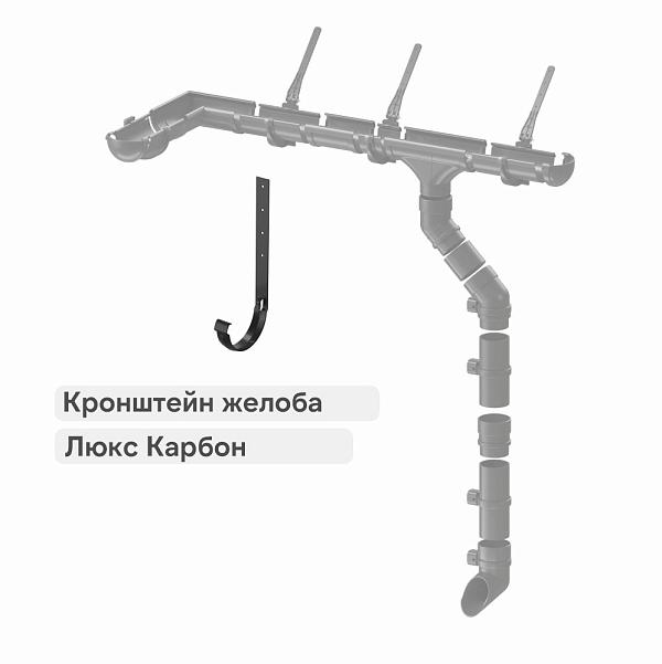 Docke ЛЮКС Кронштейн желоба метал. 300мм Карбон
