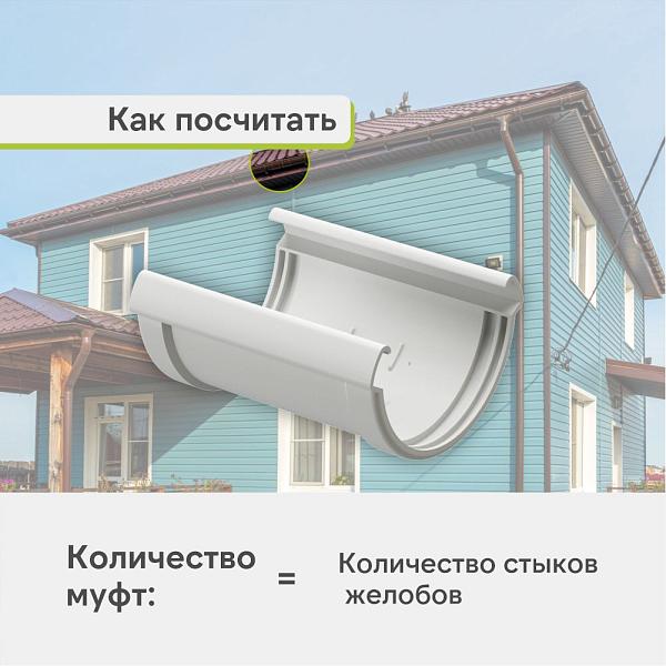 Docke ЛЮКС Соединитель желобов Пломбир