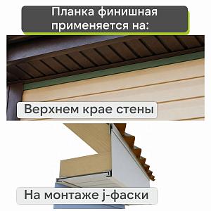Docke Финишный профиль 3000мм  — Пломбир