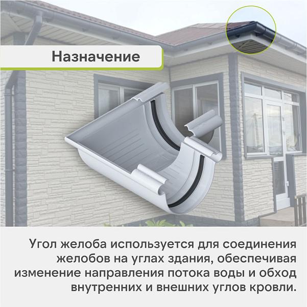 Угол желоба 90° Альта-Профиль "Элит" ПВХ Белый