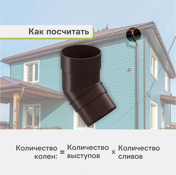 Docke ПРЕМИУМ Колено 45 Шоколад