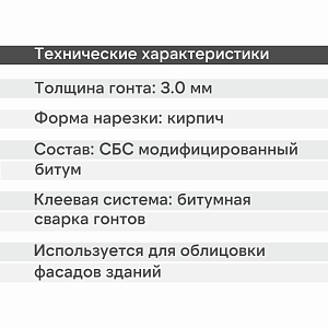 Фасадная битумная плитка Docke ПРЕМИУМ КЛИНКЕР 2 м2/уп  — Вагаси
