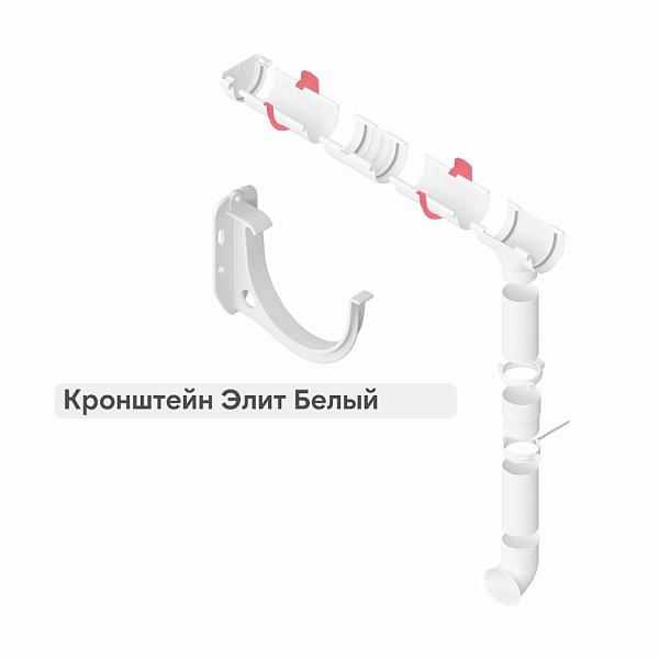 Кронштейн желоба Альта-Профиль "Элит" ПВХ Белый