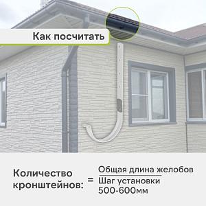 Кронштейн желоба Альта-Профиль "Элит" металл  — Белый