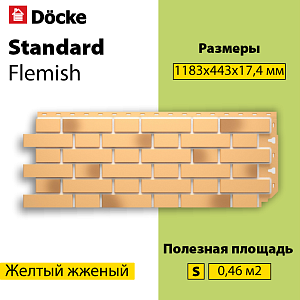 Купить Панель Docke STANDARD ФЛЕМИШ 1183x443мм Жёлтый жжёный в Иркутске