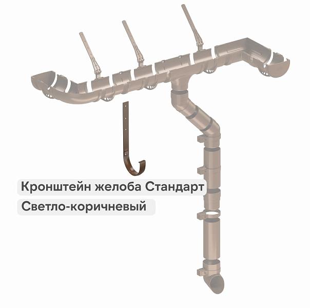 Docke СТАНДАРТ Кронштейн желоба металлический 120х300мм Светло-коричневый