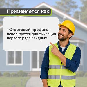 Docke Стартовый профиль 3000мм