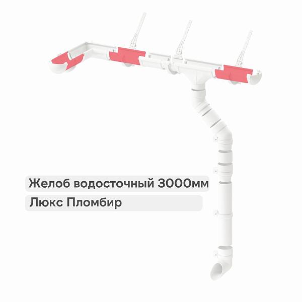Docke ЛЮКС Желоб водосточный 3000мм Пломбир