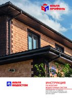 Инструкция по монтажу