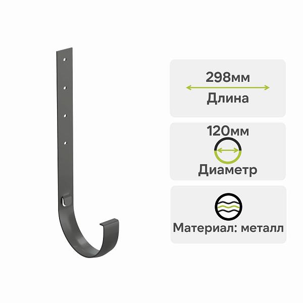 Docke СТАНДАРТ Кронштейн желоба металлический 120х300мм Серый