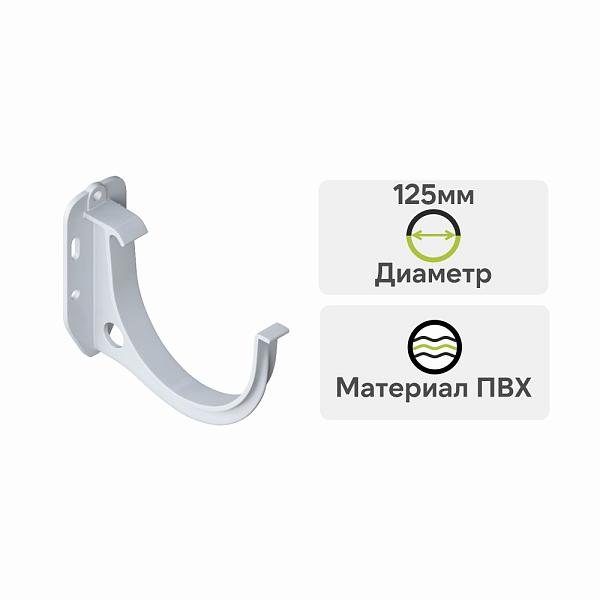 Кронштейн желоба Альта-Профиль "Элит" ПВХ Белый