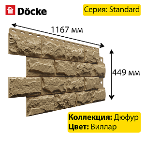 Купить Панель Docke STANDARD ДЮФУР 1167х449мм Виллар в Иркутске