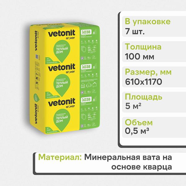 Теплоизоляция Vetonit Теплый Дом Плита 100х610х1170мм  0.5м3  5м2 /Е/Т 63199