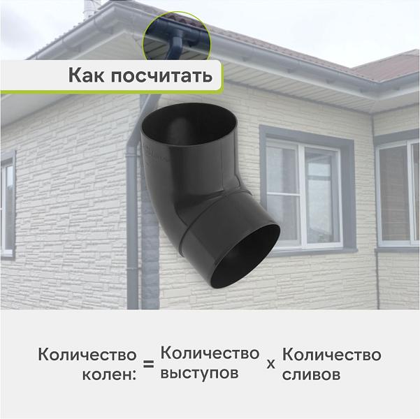 Колено трубы 67° Альта-Профиль "Элит" ПВХ Графит