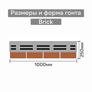 Фасадная битумная плитка Docke СТАНДАРТ БРИК 2,5 м2/уп  — Красный