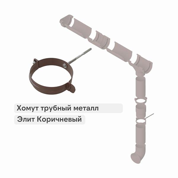 Хомут трубный Альта-Профиль "Элит" металл Коричневый