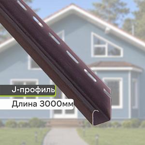Планка J-trim "Альта-Профиль" Т-15 3000мм  — Коричневая