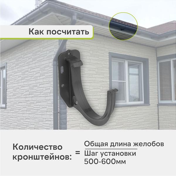 Кронштейн желоба Альта-Профиль "Элит" ПВХ Графит