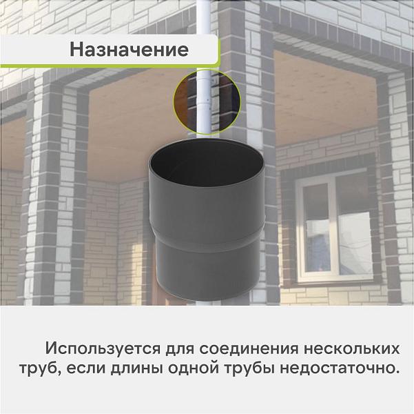 Муфта трубы Альта-Профиль "Элит" ПВХ Графит