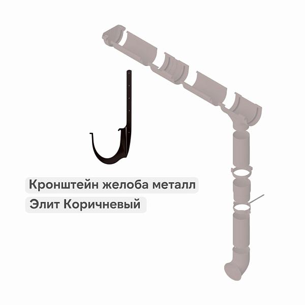 Кронштейн желоба Альта-Профиль "Элит" металл Коричневый