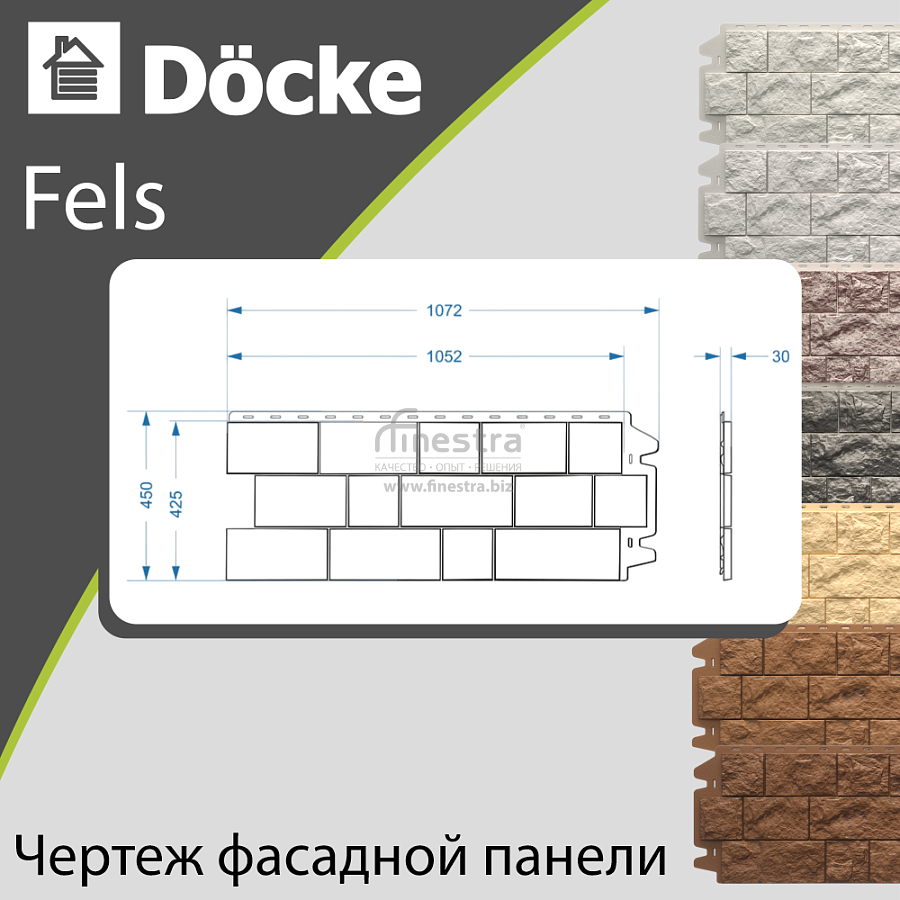 Панель Docke PREMIUM FELS 1050x450мм