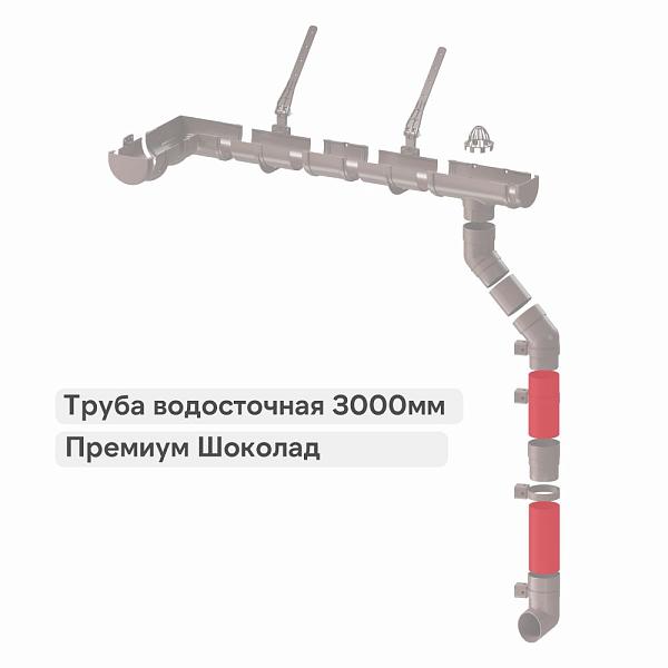 Docke ПРЕМИУМ Труба водосточная 3000мм Шоколад