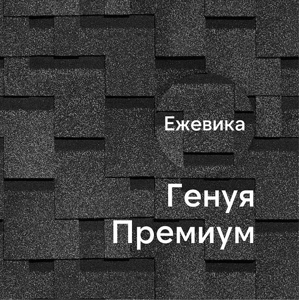 Гибкая черепица Docke ПРЕМИУМ Генуя 3м2/уп Ежевика