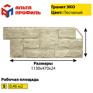Фасадная панель (гранит) ЭКО Альта-Профиль 1130х470х23мм 0.46м2