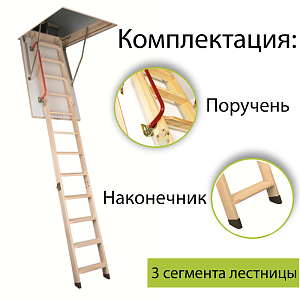 Купить Чердачная лестница Fakro LWK  в Красноярске