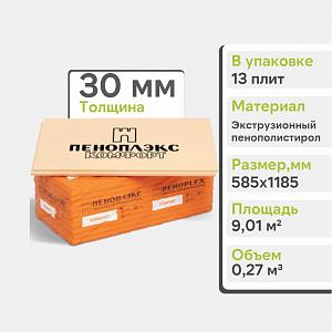 Экструзионный пенополистирол ПЕНОПЛЭКС КОМФОРТ® 30х585х1185 мм Т-15 Экструзионный пенополистирол ПЕНОПЛЭКС КОМФОРТ® 30х585х1185 мм Т-15