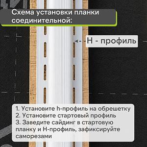 Планка соединительная "Альта-Профиль" Т-18 3000мм  — Белая