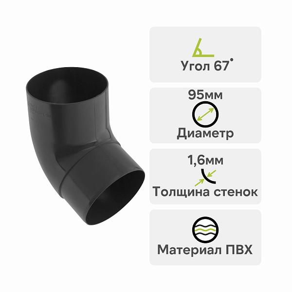 Колено трубы 67° Альта-Профиль "Элит" ПВХ Графит