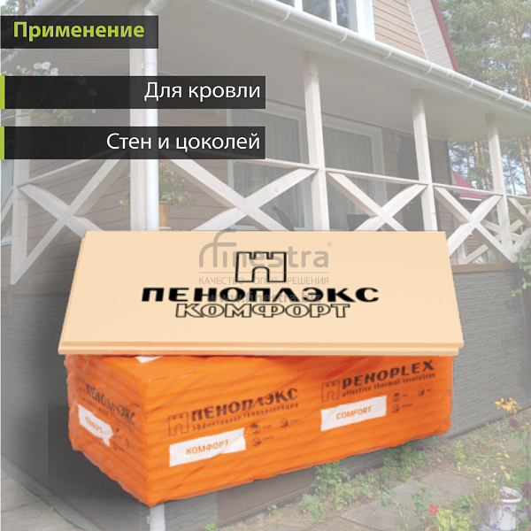Экструзионный пенополистирол ПЕНОПЛЭКС КОМФОРТ® 30х585х1185 мм  Т-15