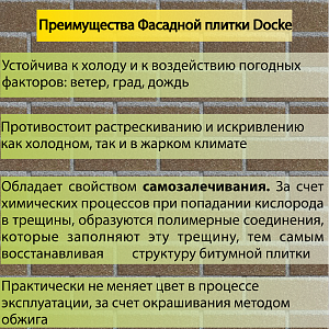 Купить Фасадная битумная плитка Docke PREMIUM BRICK  2 м2/уп Бежевый в Иркутске