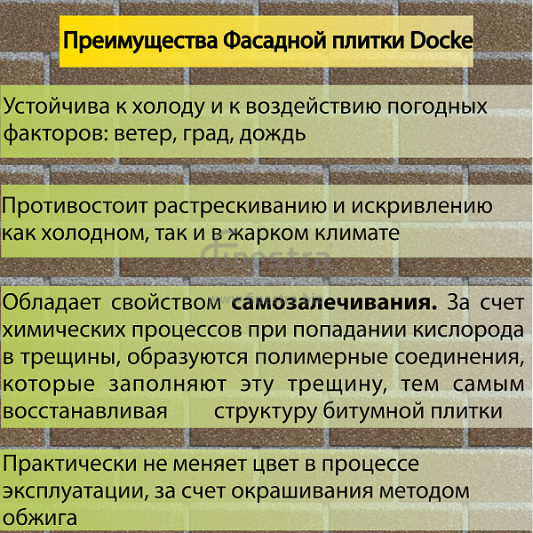 Фасадная битумная плитка Docke PREMIUM BRICK  2 м2/уп